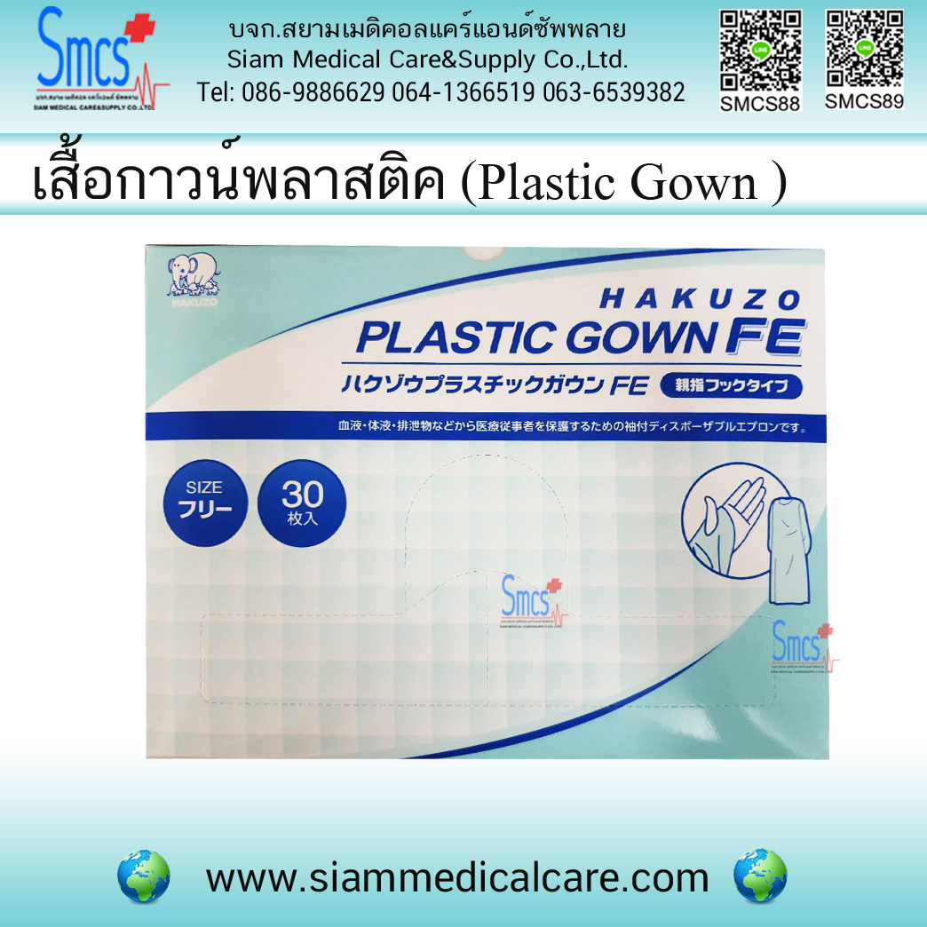 เสื้อกาวน์พลาสติคสีฟ้า Plastic Gown ( 30ตัว/กล่อง )