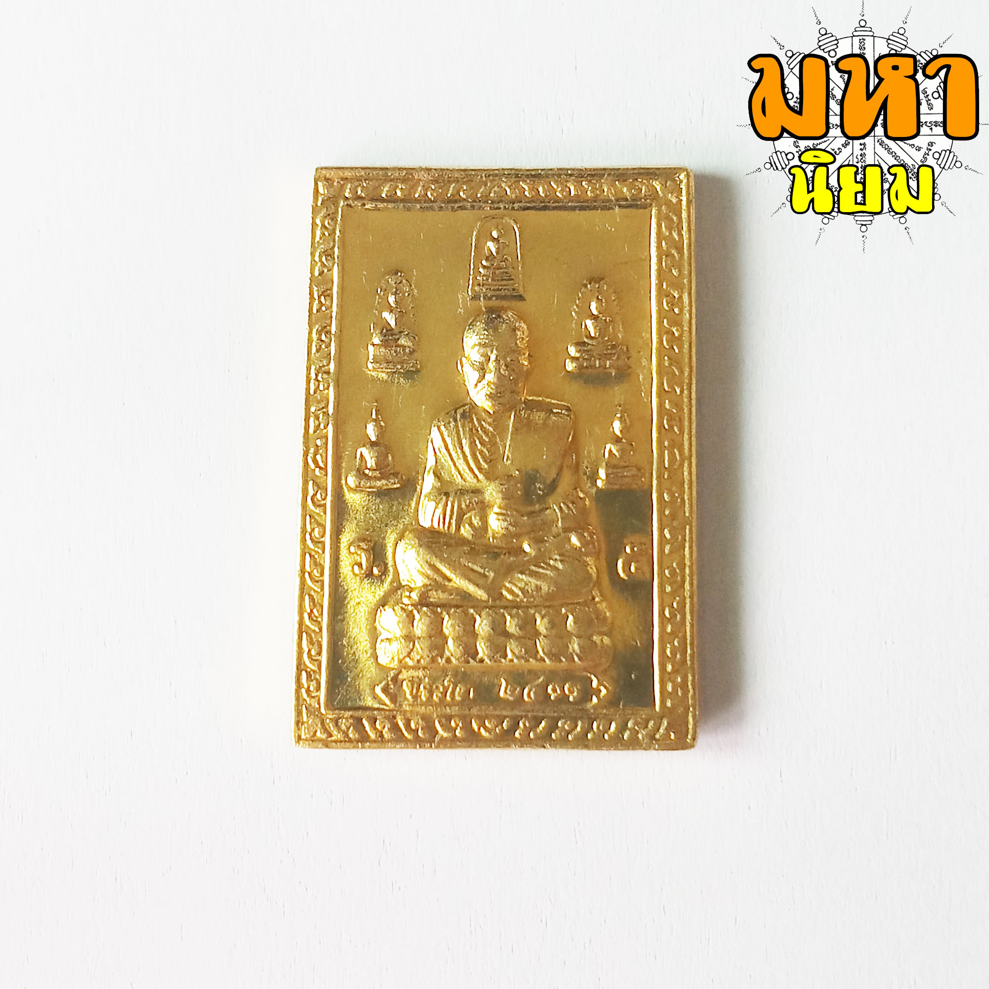 เหรียญสมเด็จโต ซุ้มเบญจภาคี หลังคาถาชินบัญชร
