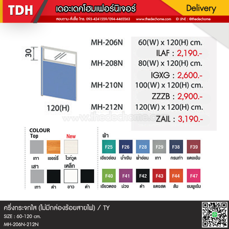 ครึ่งกระจกใส (ไม่มีกล่องร้อยสายไฟ) / TY