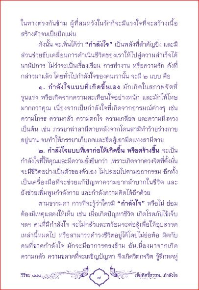 เข็มทิศชี้ธรรม...กำลังใจ ( 888 )