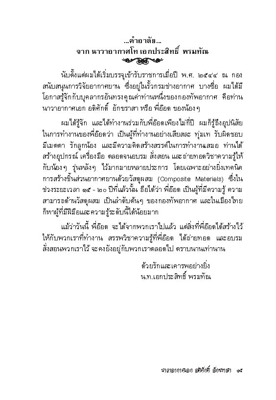 ตัวอย่างการเขียน งานพระราชทานเพลิงศพ