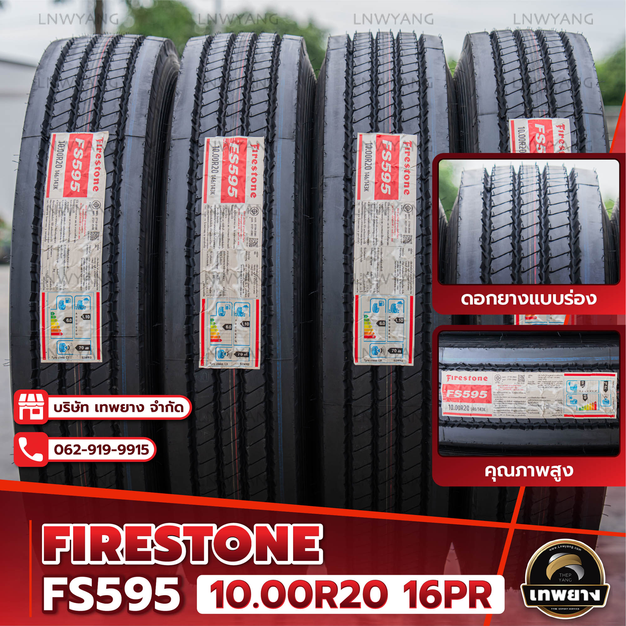 10.00R20 ยี่ห้อ Firestone รุ่น FS595 ยางรถบรรทุก เรเดียล