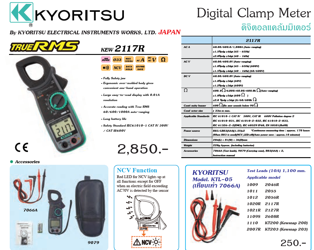 KYORITSU TRUE RMS KEW 2117R ดิจิตอลแคล้มมิเตอร์ Digital Clamp Meter