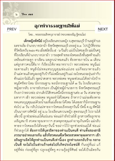 รู้ทันกรรม แก้กรรมด้วยกรรมฐาน สมุไพรใกล้ตัว (848)