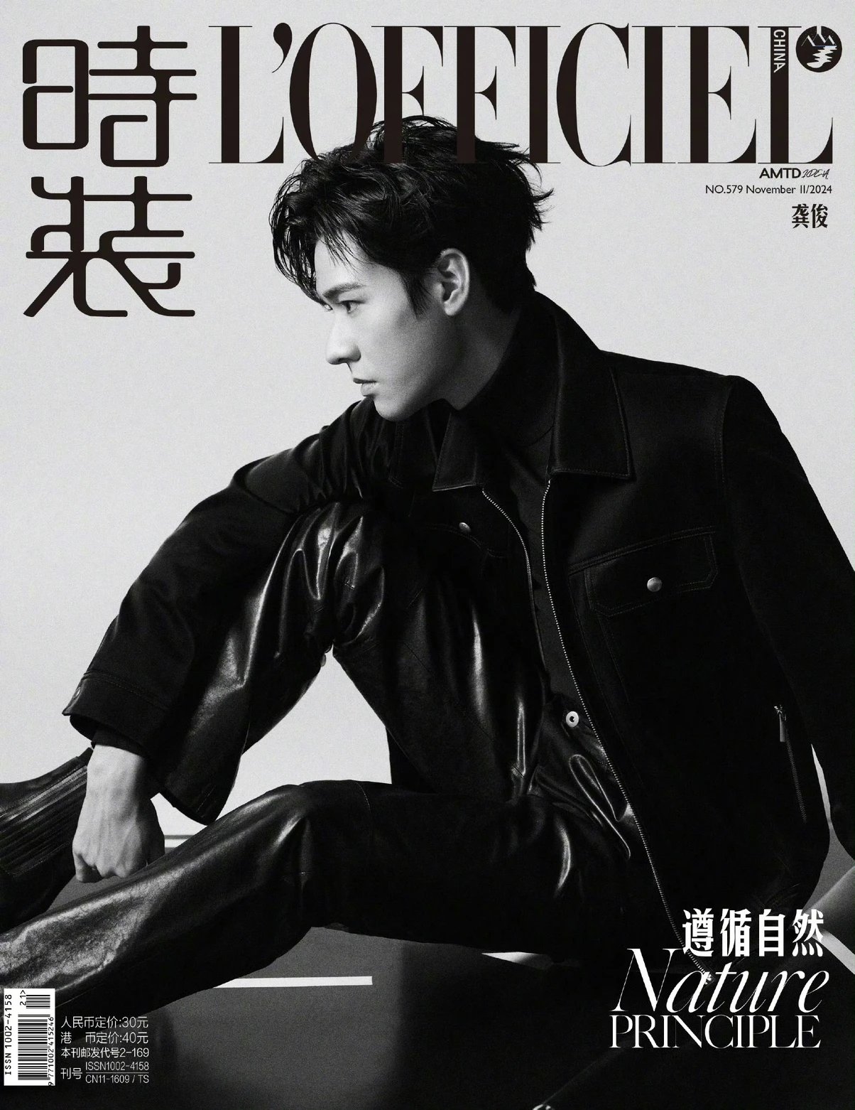 Pre - นิตยสาร L'Officiel กงจวิ้น GongJun 龚俊 SimonGong 2024