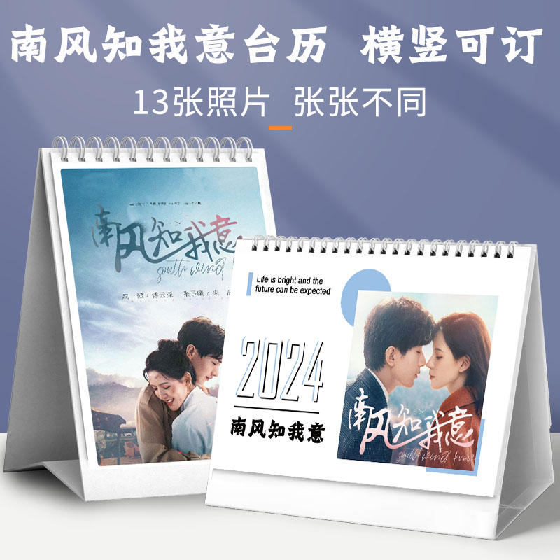 Pre - ปฏิทินลายลมใต้รู้ใจฉัน เฉิงอี้ จางอวี่ซี ChengYi 2024 (ไม่ใช่สินค้าอฟช.)