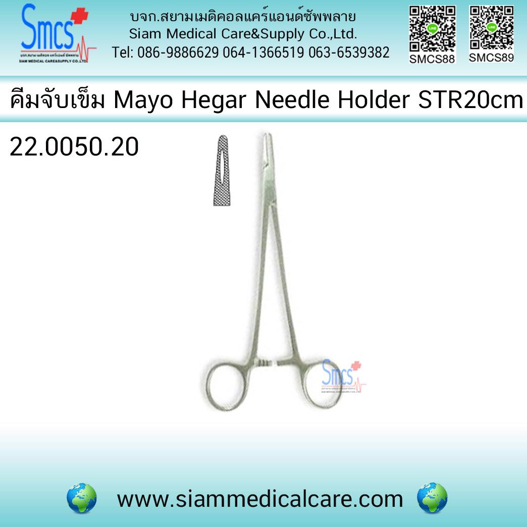 คีมจับเข็ม Mayo Hegar Needle Holder STR 20cm