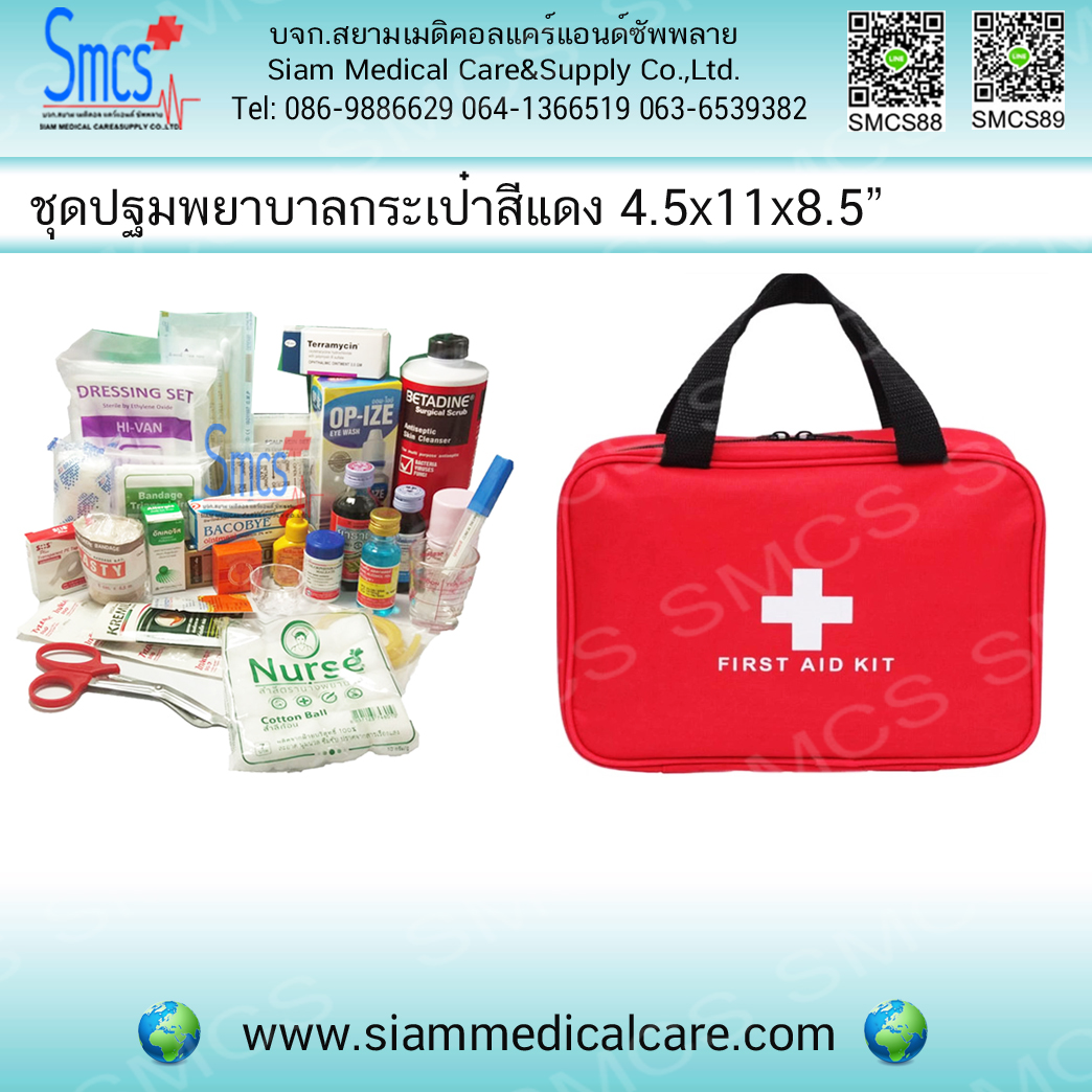 ชุดปฐมพยาบาลกระเป๋าเล็กสีแดง 4.5x11x8.5" First Aid Kit