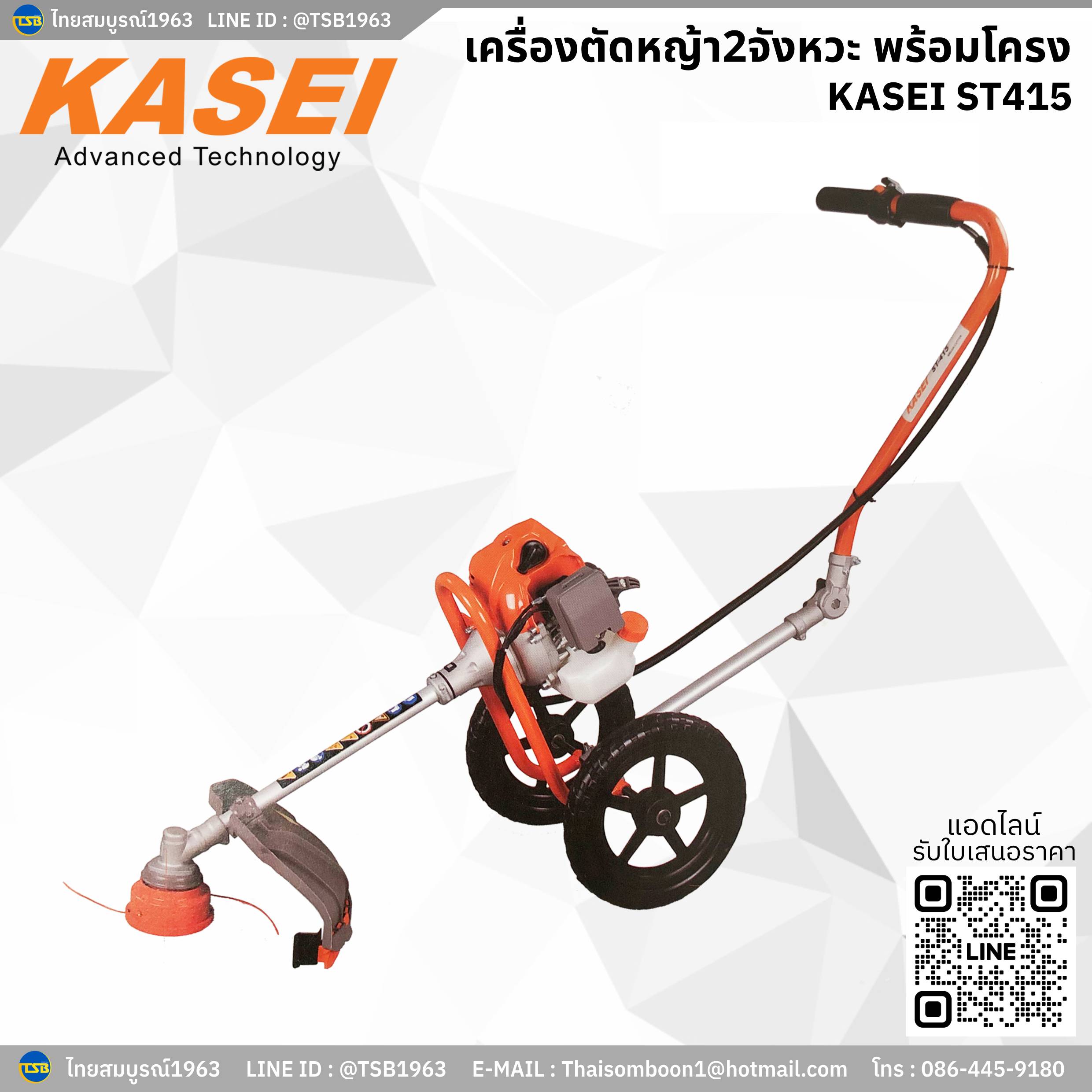 [FC-FD] เครื่องตัดหญ้าแบบรถเข็น KASEI ST415