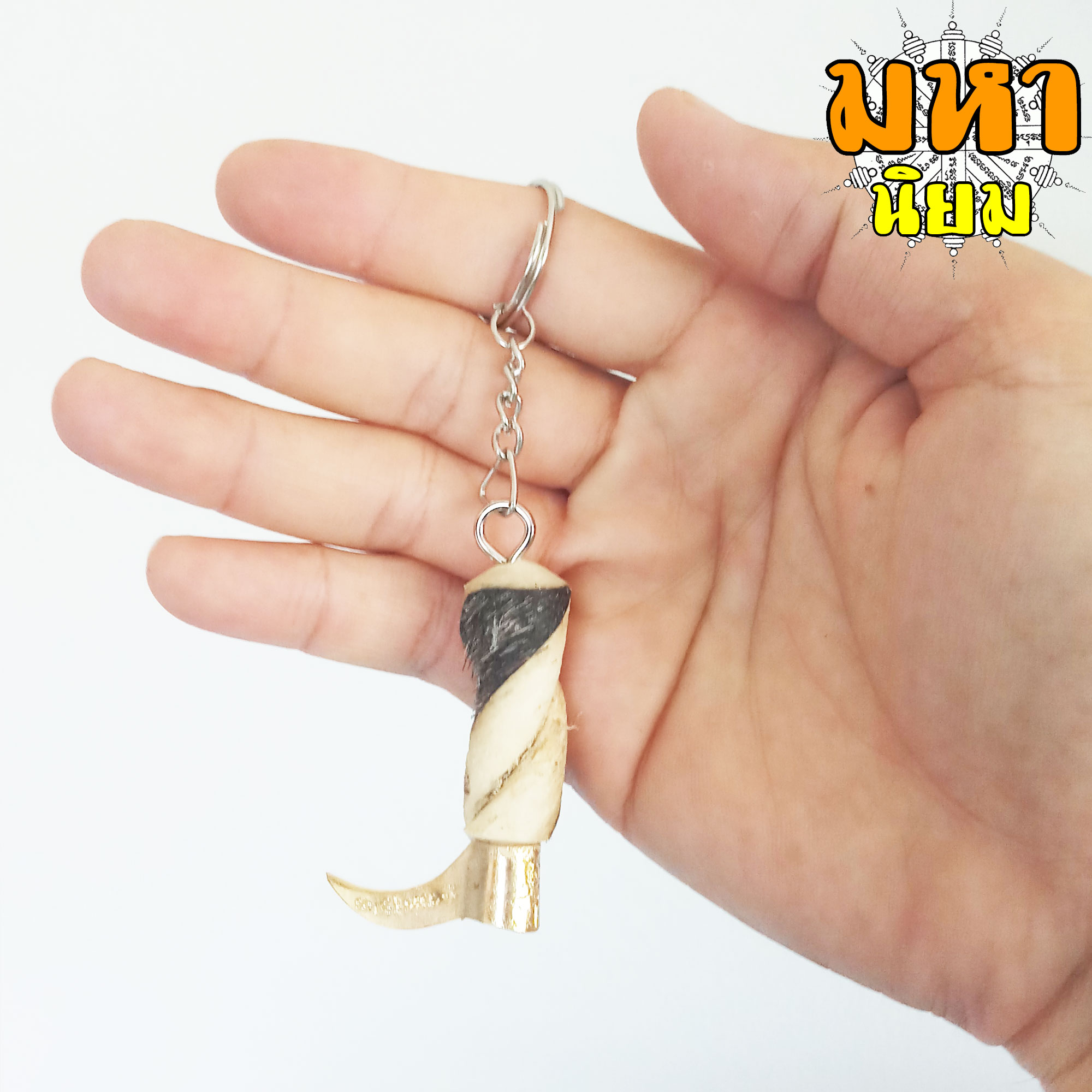 พวงกุญแจ ตะขอช้าง ด้ามหนังปะกำ (ปลุกเสกแล้ว) หมู่บ้านช้าง บ้านตากลาง จ.สุรินทร์