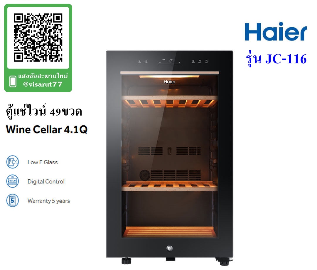 ตู้แช่ไวน์ HAIER JC-116 49 ขวด สีดำ ชำระเงินสดลด500บาท