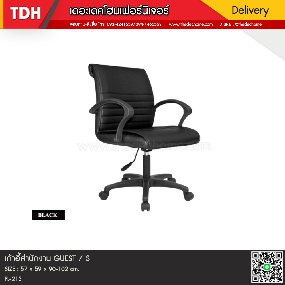 เก้าอี้สำนักงาน GUEST / S