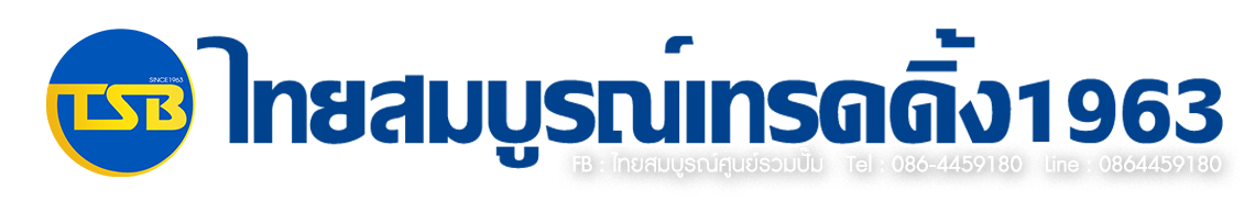 ไทยสมบูรณ์ ศูนย์รวมปั้มและเครื่องมือการเกษตร