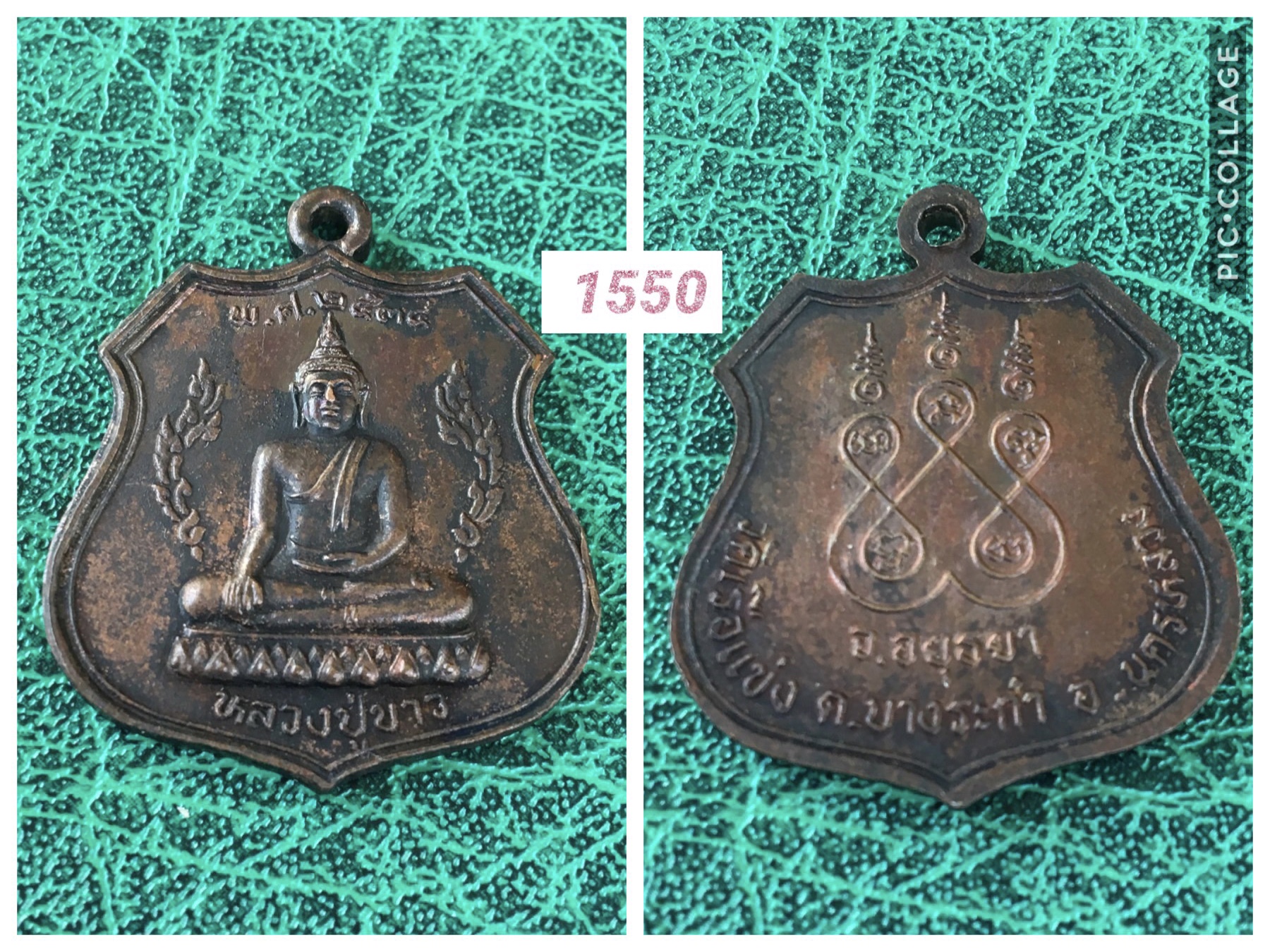 เหรียญหลวงปู่ขาว วัดเรือแข่ง อยุธยา