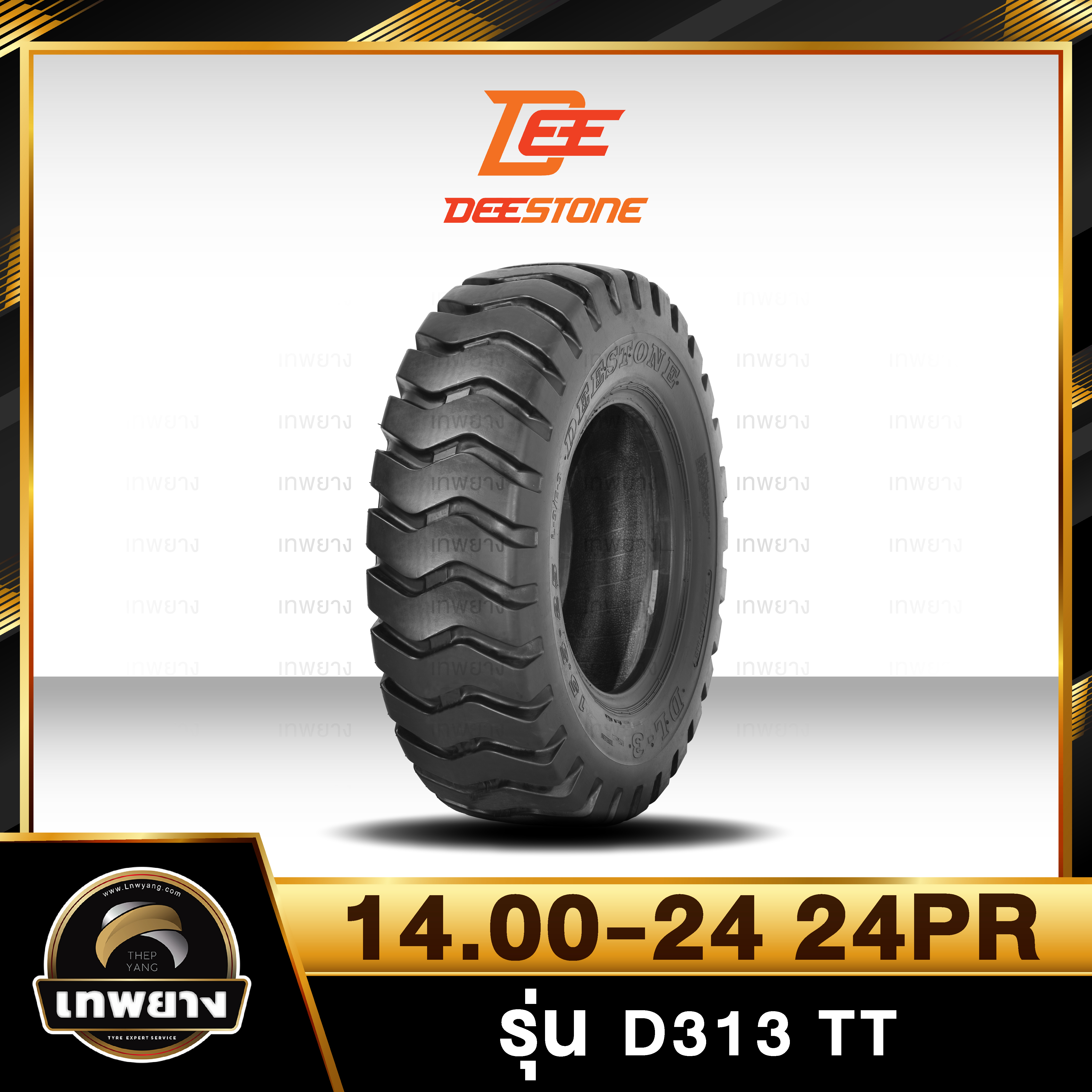 ยางรถเกรด 14.00-24 24PR ยี่ห้อ DEESTONE รุ่น D313 TT