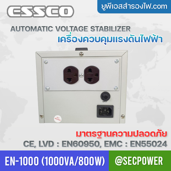 STABILIZER เครื่องควบคุมแรงดันไฟฟ้า ESSCO รุ่น EN-1000 ขนาด 1000VA/800W