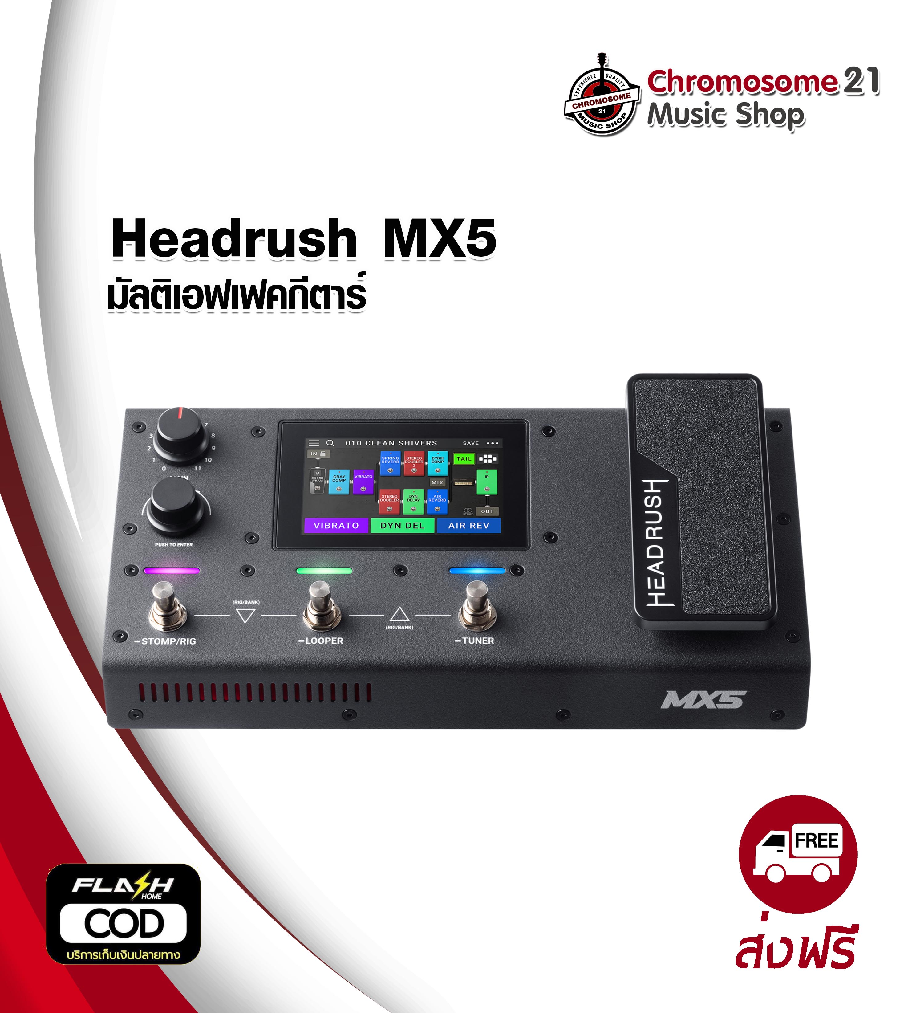 มัลติเอฟเฟคกีตาร์ HeadRush MX5