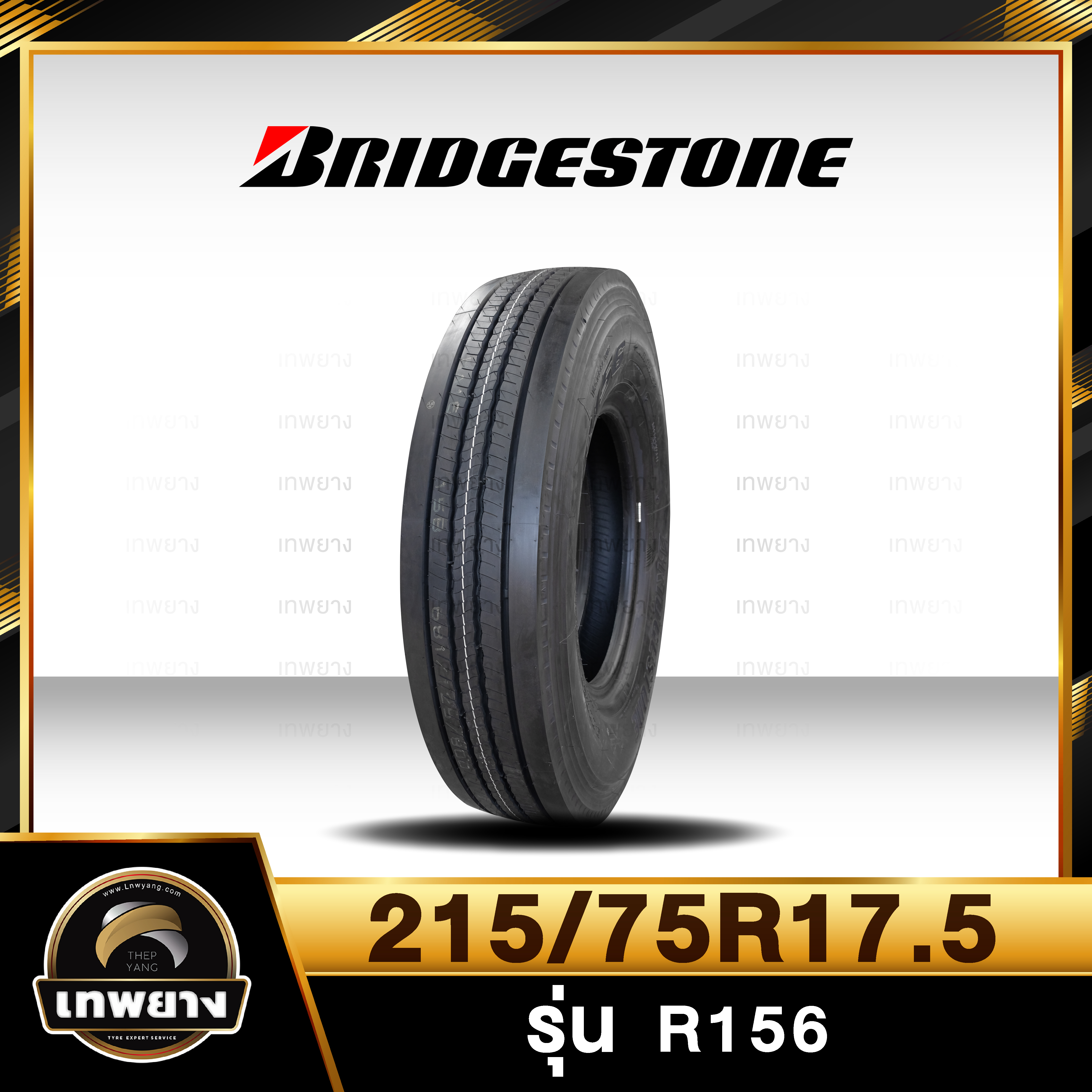 215/75R17.5 ยี่ห้อ BRIDGESTONE รุ่น R156 ยางรถบรรทุก เรเดียล TBR