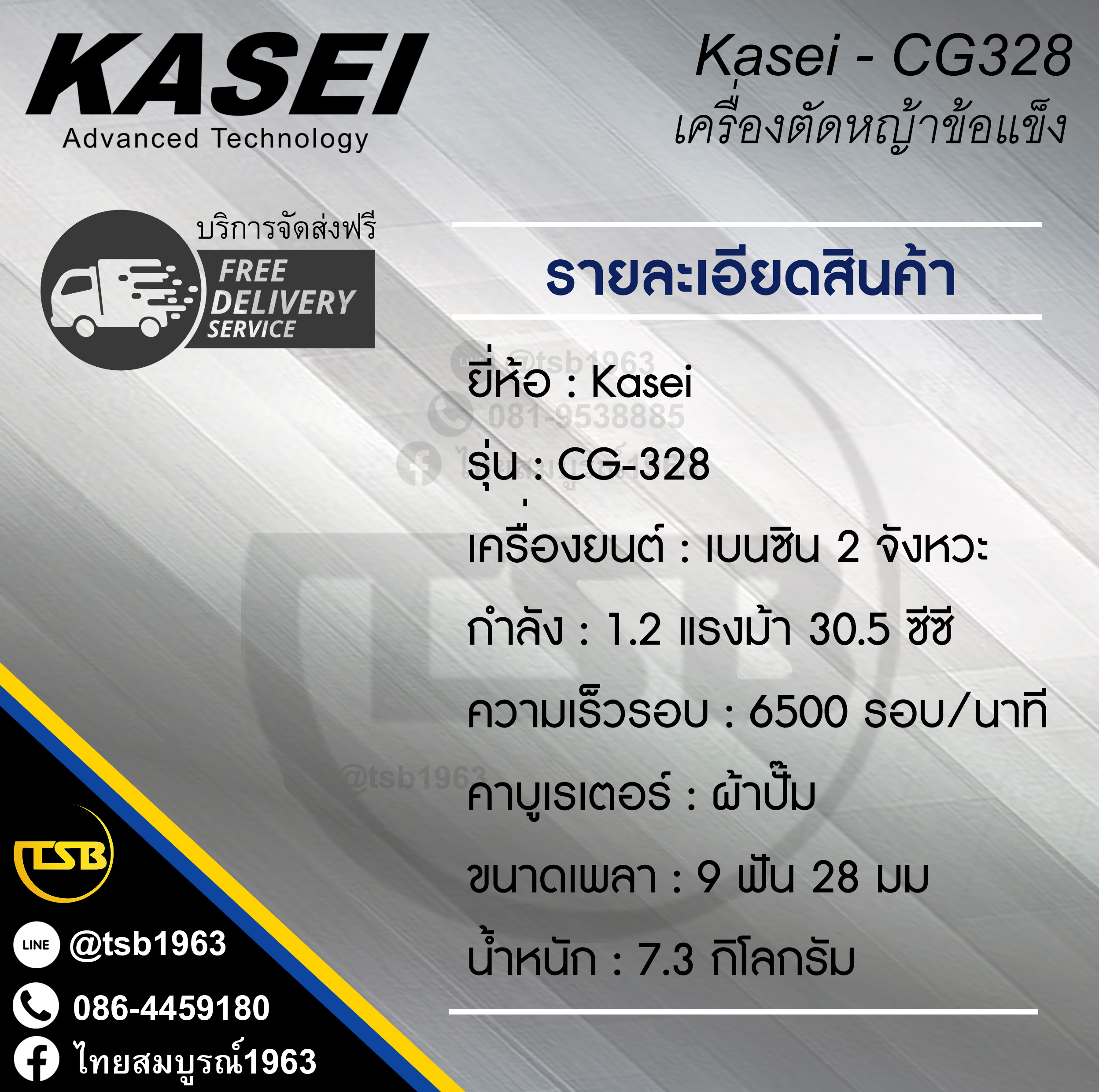 [YC-FD] เครื่องตัดหญ้า KASEI CG328 ข้อแข็ง 2 จังหวะ 1.2 แรงม้า รุ่นประหยัดน้ำมัน