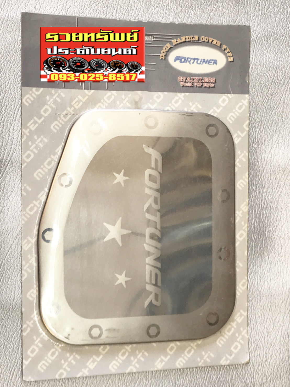 COS-008 ครอบฝาถังน้ำมันแสตนเลสทั้งชิ้น(ตรงรุ่น FORTUNER 2006-2012) ราคา/ชิ้น