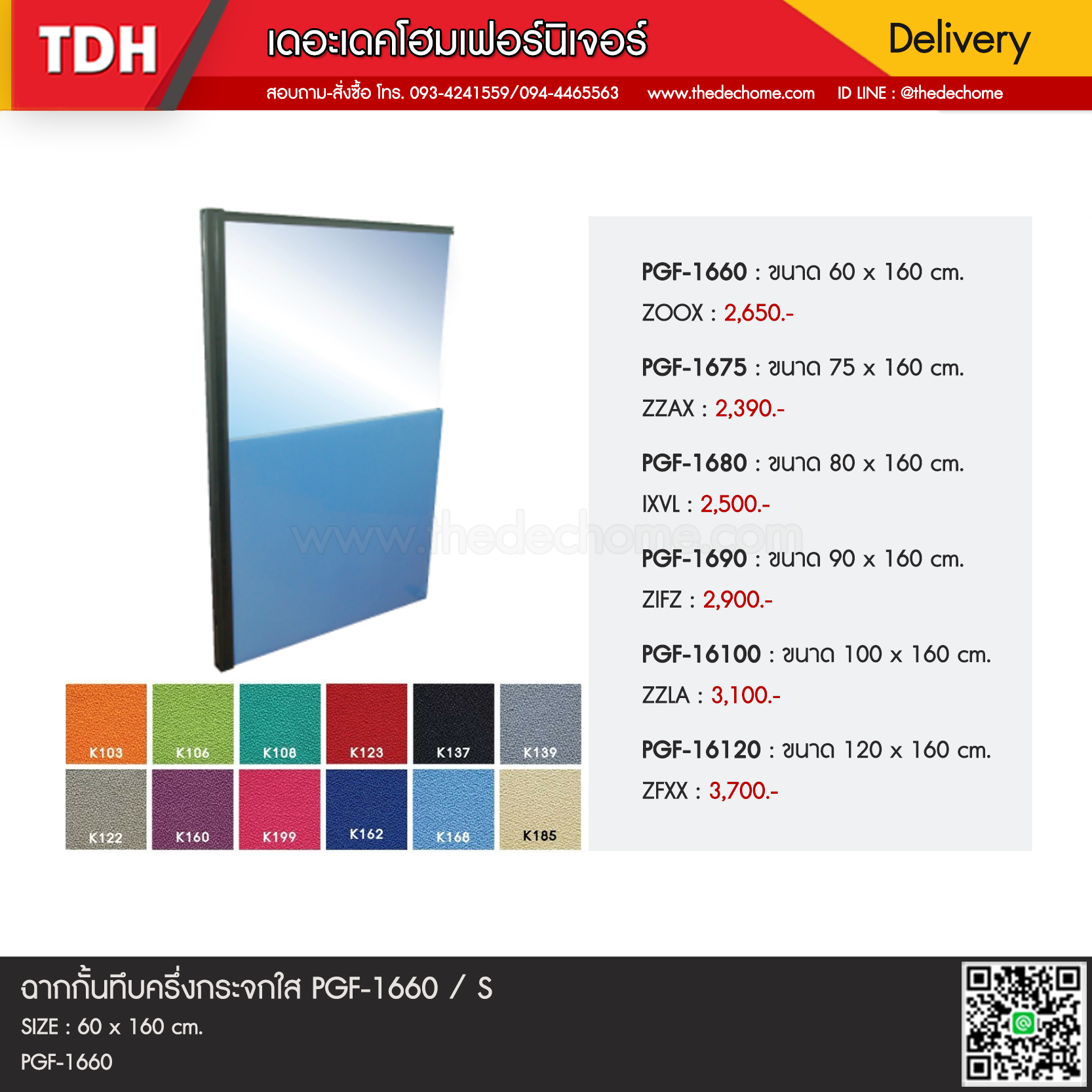 ฉากกั้นทึบครึ่งกระจกใส PGF-1660 / S