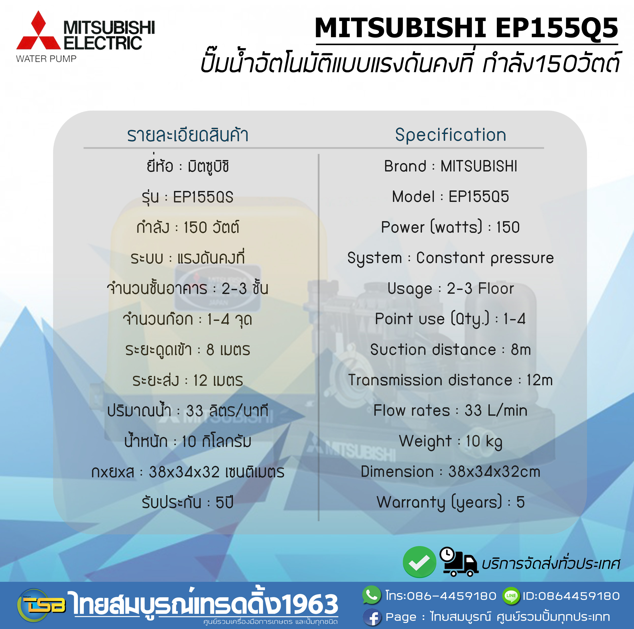 ปั๊มน้ำอัตโนมัติ Mitsubishi EP-155R ถังเหลี่ยม150วัตต์