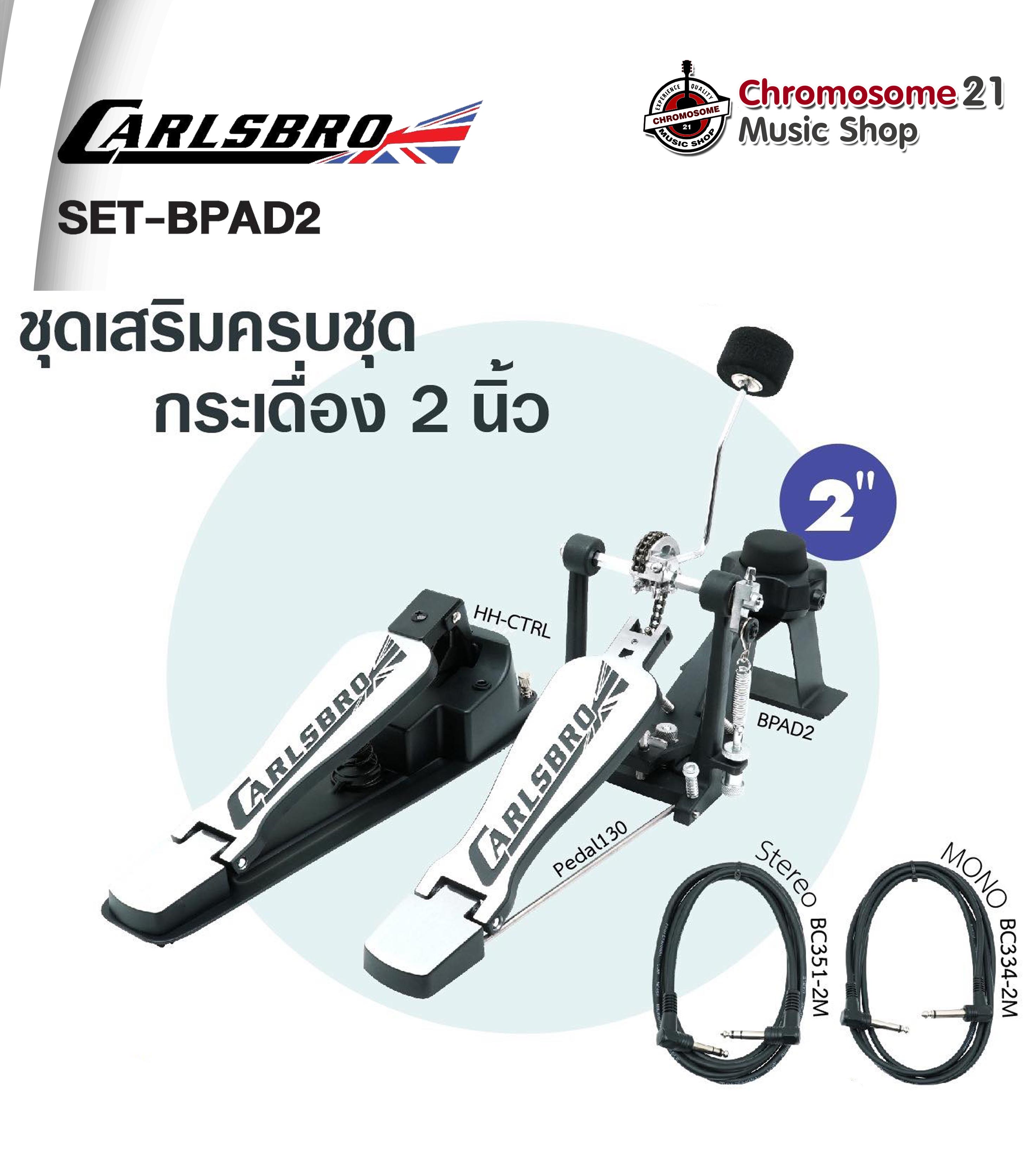 ชุดเสริมแพตกลอง Carlsbro SET-BPAD2