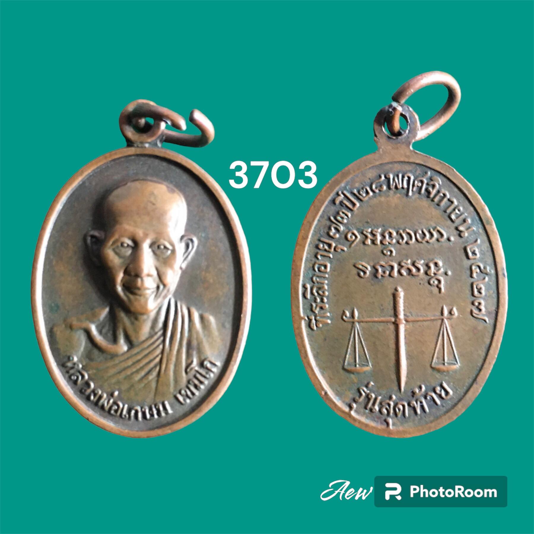 เหรียญหลวงพ่อเกษม เขมโก ที่ระลึกอายุ 73 ปี สร้างปี 2527 รุ่นสุดท้าย