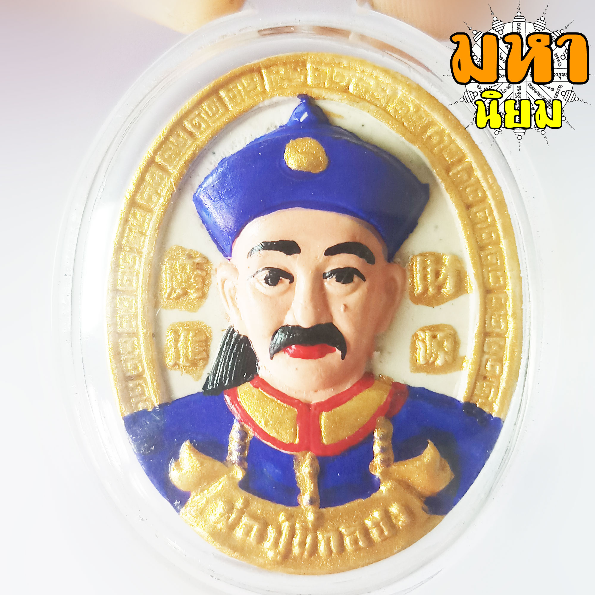 ยี่กอฮง ผงว่าน 108 ครูบาสุบิน สุเมธโส สำนักสงฆ์บ้านร้านตัดผม จ.ชุมพร เลี่ยมกรอบอย่างดี