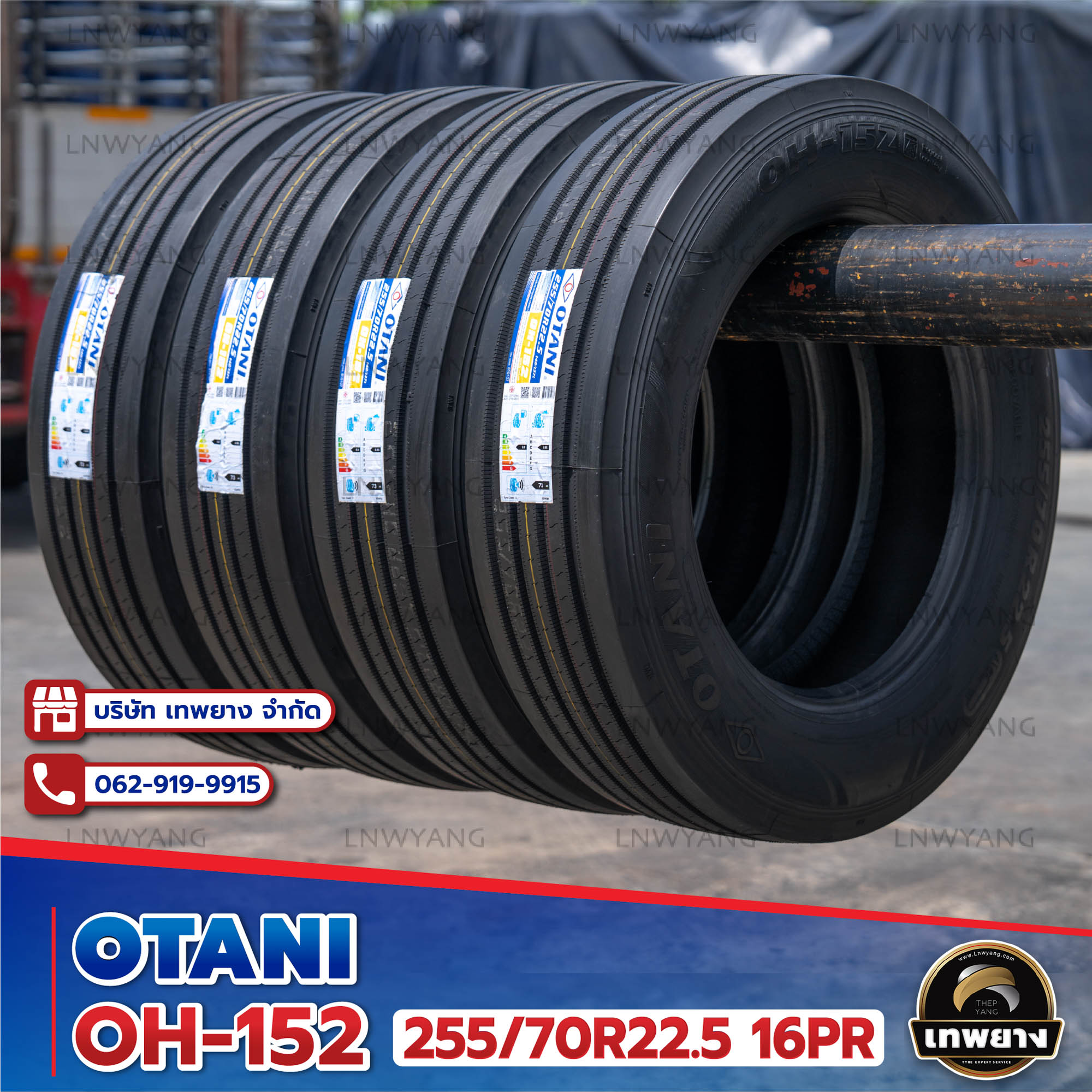 255/70R22.5 ยี่ห้อ OTANI 16PR รุ่น OH-152 ยางรถบรรทุก เรเดียล TBR