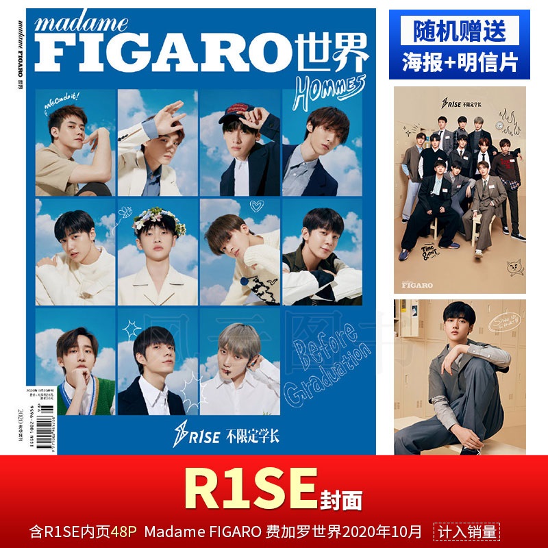 Pre นิตยสาร Madame Figaro ปก #R1SE 2020