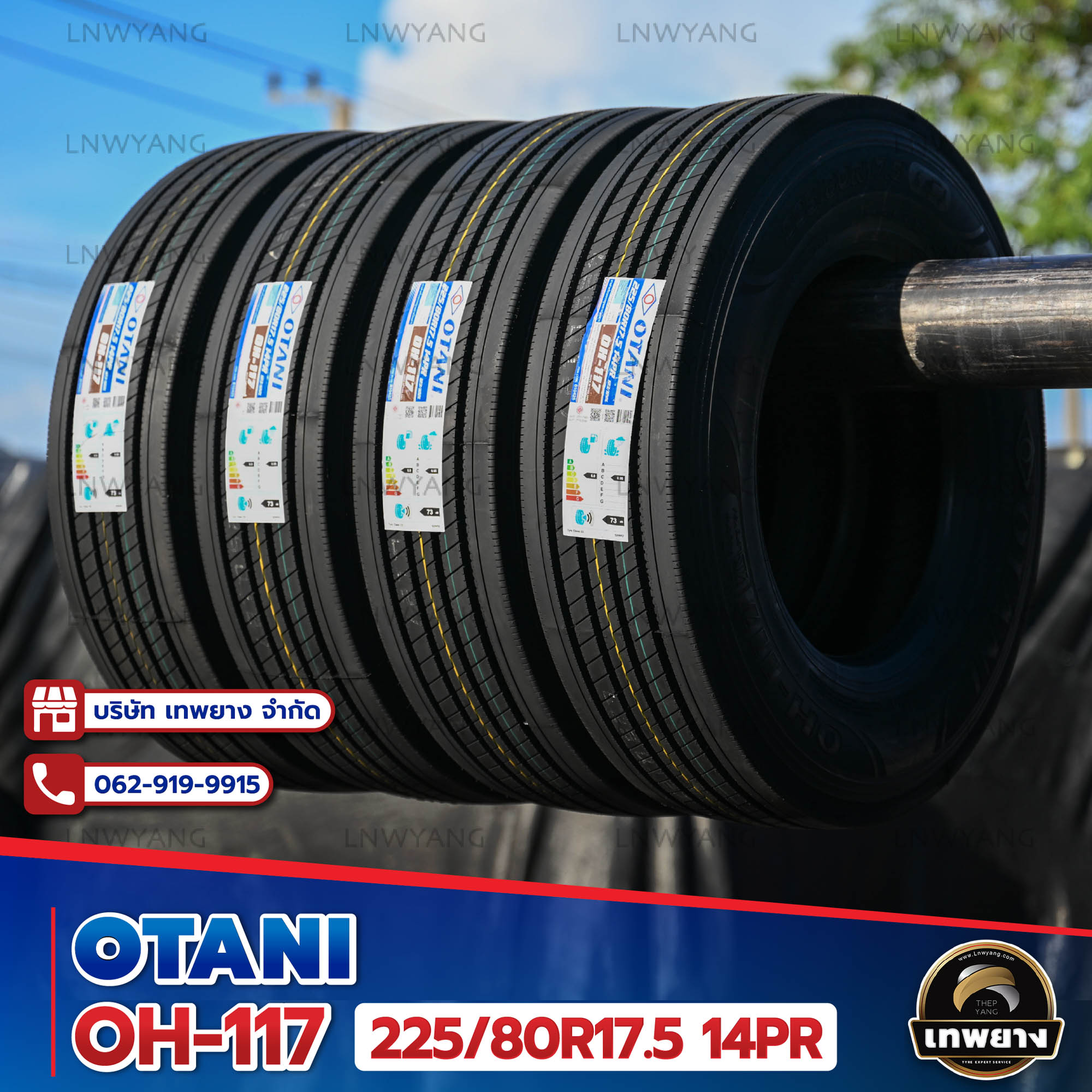 225/80R17.5 ยี่ห้อ OTANI 14PR รุ่น OH-117 ยางรถบรรทุก เรเดียล TBR