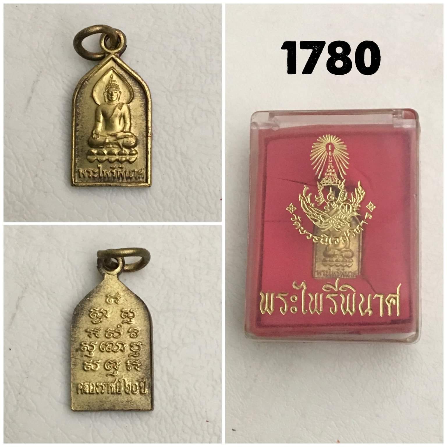 เหรียญไพรีพินาศ(กะไหล่ทอง)วัดบวรนิเวศน์ ปี2549 รุ่นครองราชย์60ปี