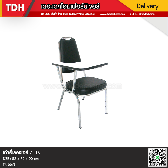 เก้าอี้เลคเชอร์ TK-66/L / ITK