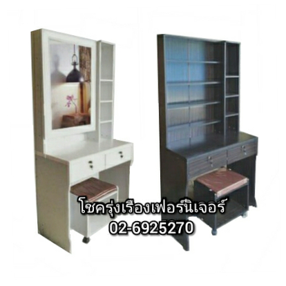 โต๊ะเครื่องแป้ง 80ซม.