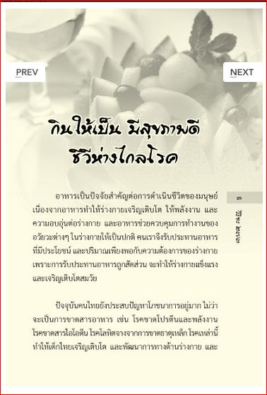 กินเป็น สุขภาพดี ชีวีมีสุข (273)