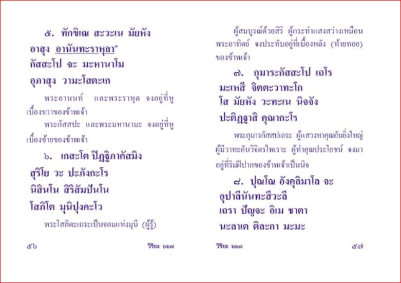 พาหุง ชินบัญชร ยอดพระกัณฑ์ (แปล) คำถวายทานต่างๆ (667) A6