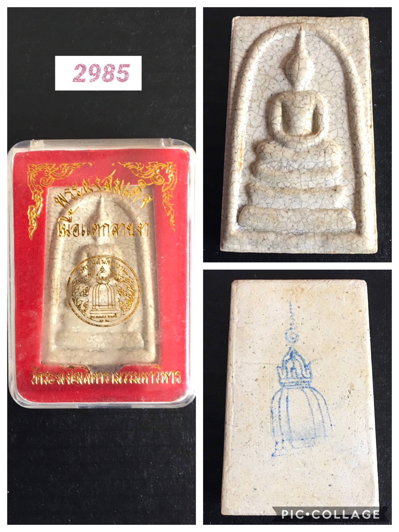 พระผงสมเด็จวัดระฆัง เนื้อแตกลายงา