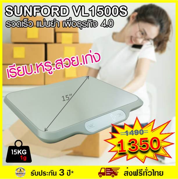 เครื่องชั่งน้ำหนัก เครื่องชั่งดิจิตอลSUNFORD VL1500S เครื่องชั่งน้ำหนัก เครื่องชั่งดิจิตอล