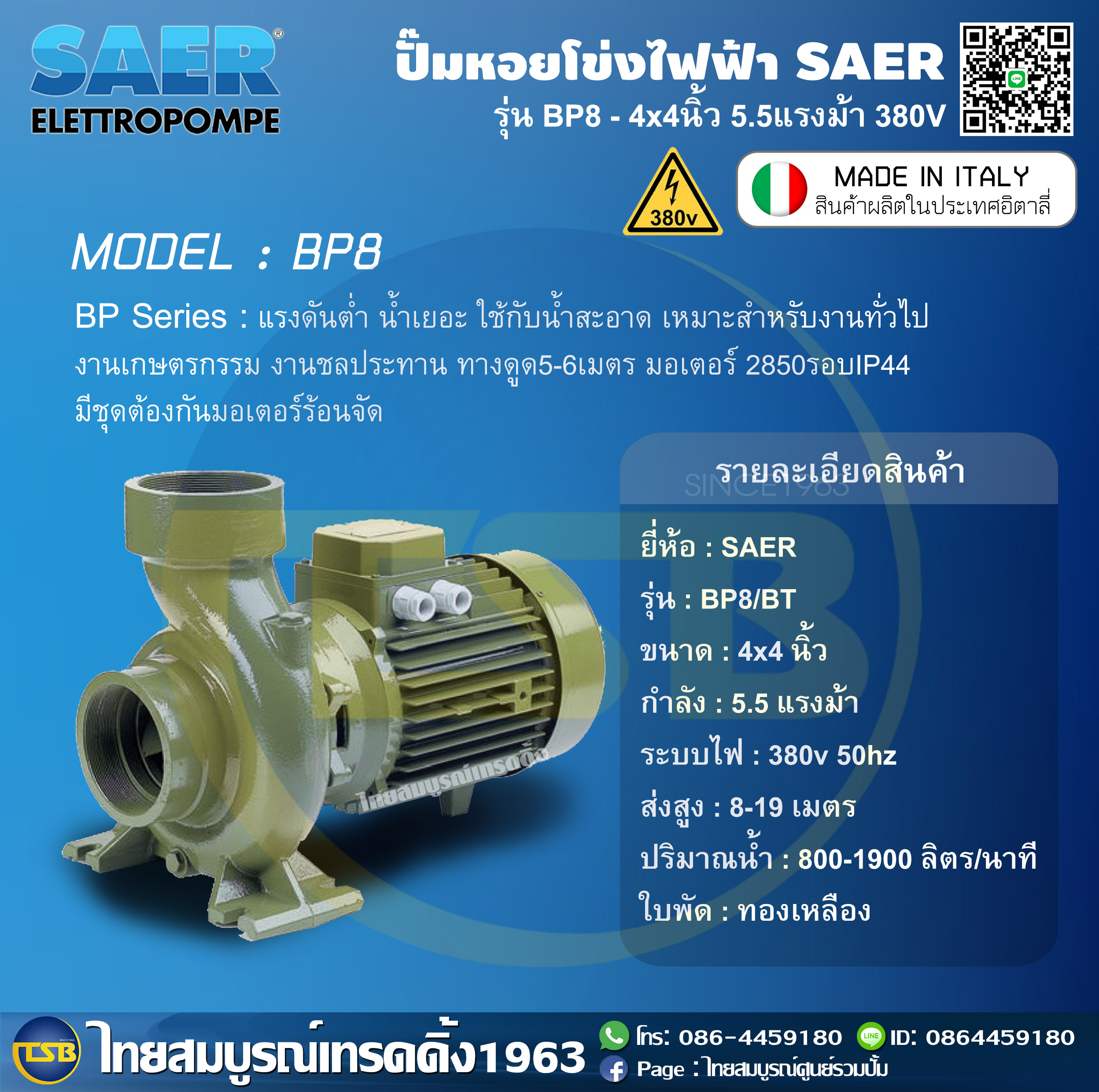 [AP-FD] ปั๊มหอยโข่งไฟฟ้า SAER ท่อ4.0x4.0นิ้ว 5.5แรงม้า ระบบไฟ 380v รุ่น BP8/BT