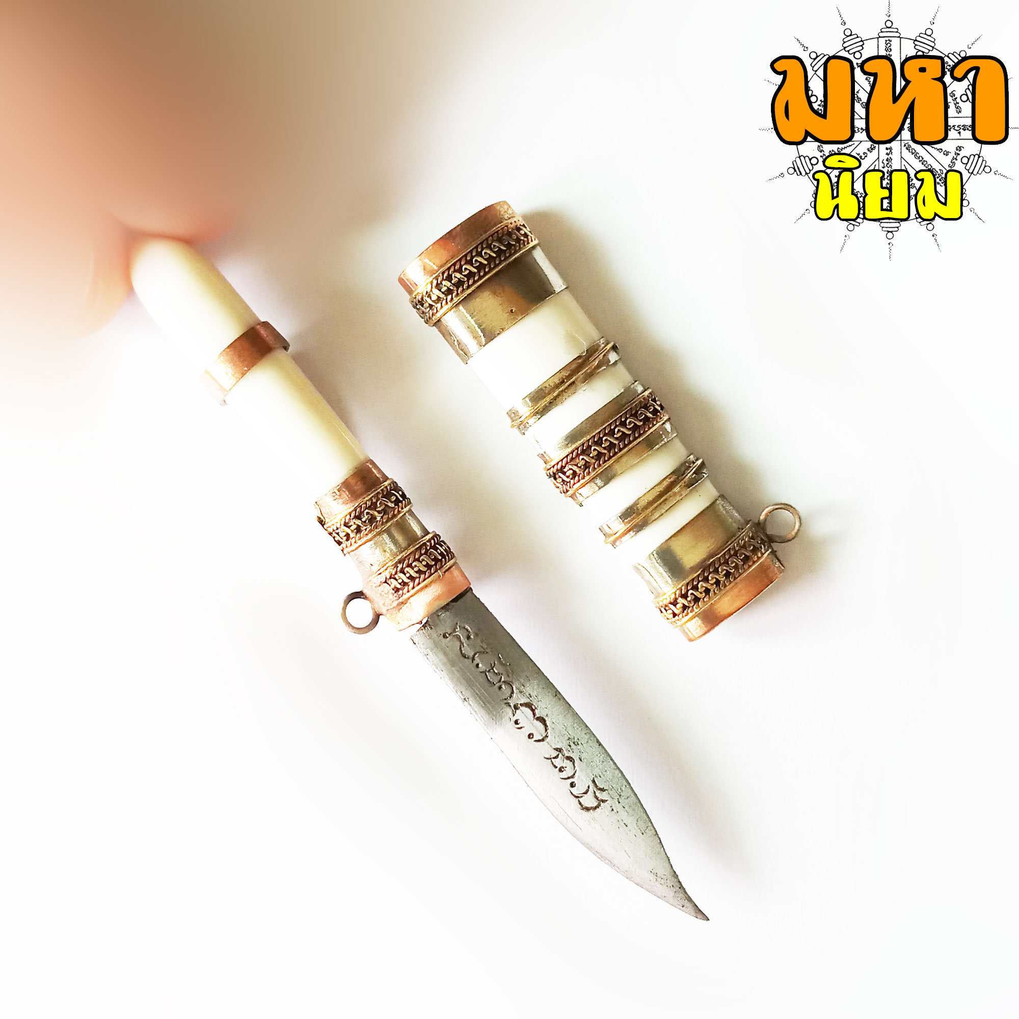 มีดหมอ หลวงพ่อคูณ ปริสุทโธ วัดบ้านไร่ จ.นครราชสีมา ด้ามและฝักทำจากกระดูก สีขาว พร้อมกล่องอย่างดี