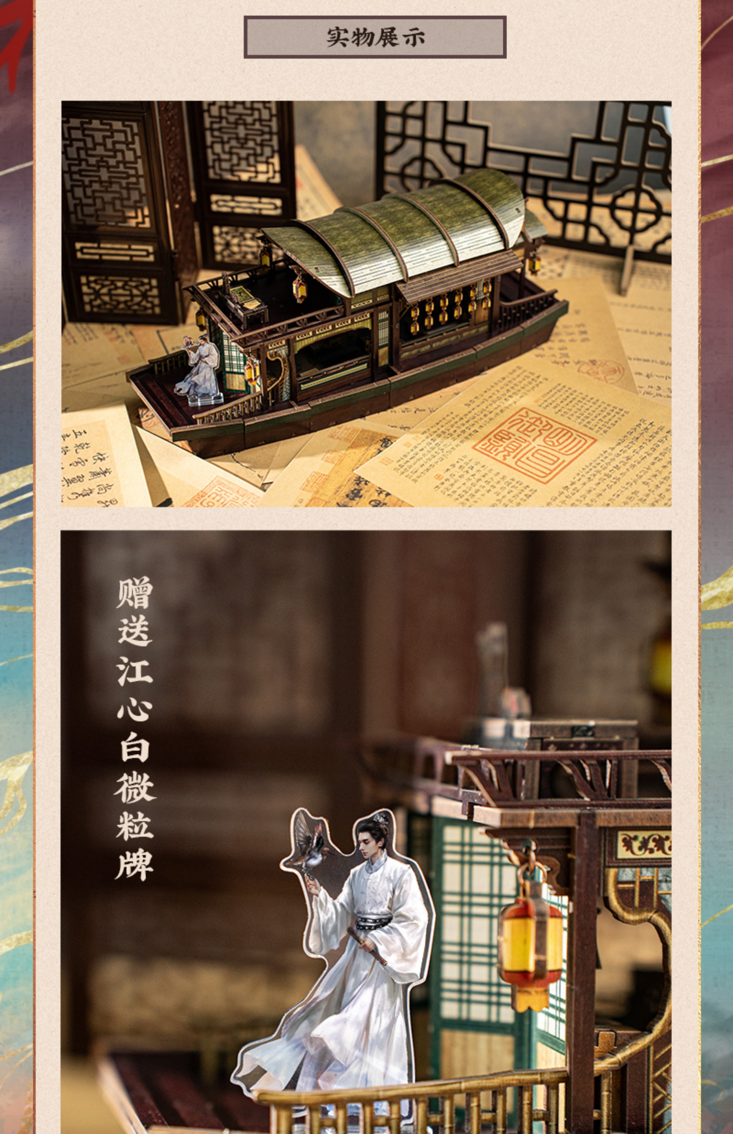 Pre - โมเดลประกอบตัวต่อเรือ คะนึงรักหัวใจเพรียกหา (Official Goods) ซีรีส์จีน FollowYourHeart