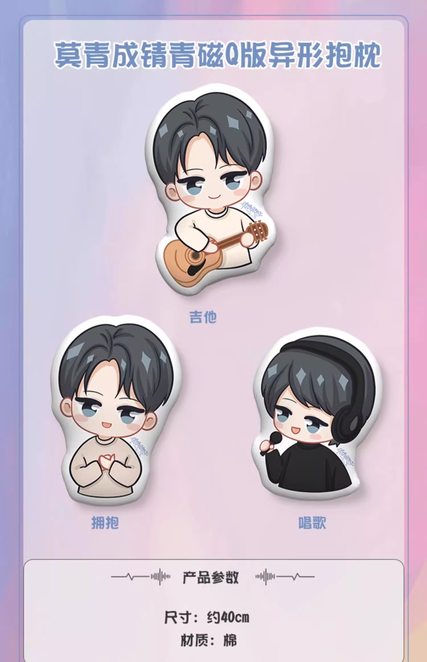 Pre - หมอนการ์ตูนลายซีรี่ย์ goods สื่อรักผ่านเสียง LoveMeLoveMyVoice อฟช. official