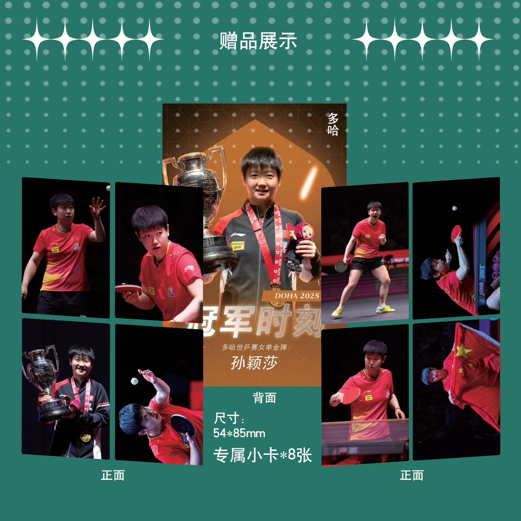 Pre - Photo Magazine ซุนหยิงชา SunYingSha 孙颖莎 莎莎 2025 [แถมโปสเตอร์+การ์ด 8 ]