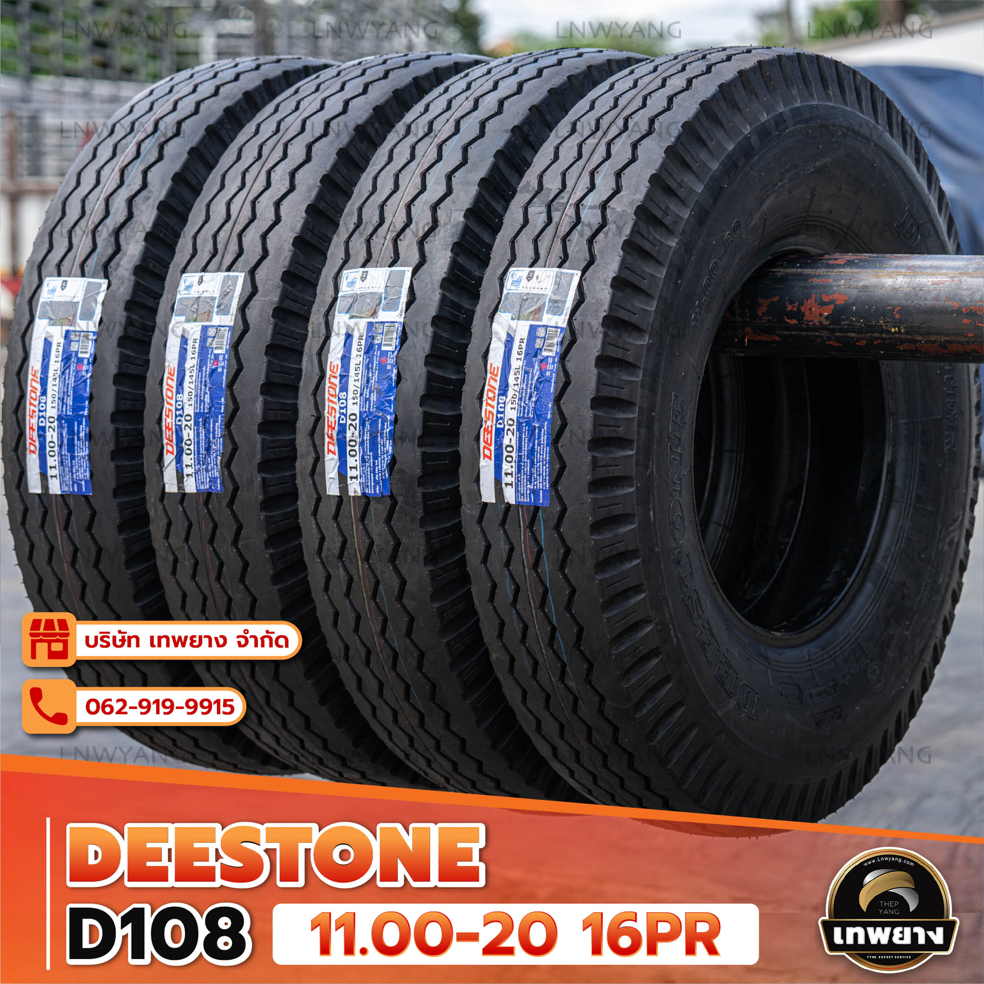 11.00-20 16PR ยี่ห้อ DEESTONE รุ่น D108 T/T ยางรถบรรทุก