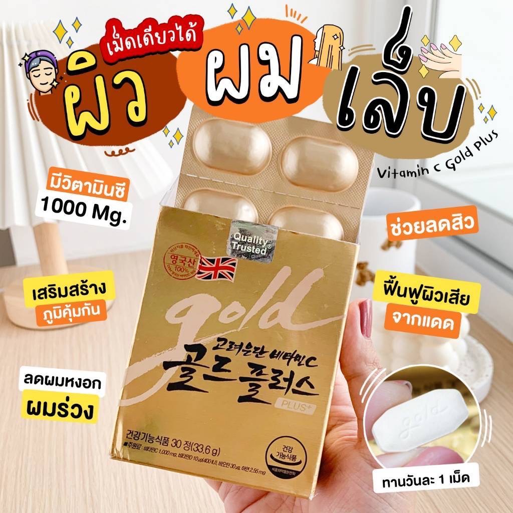 อึนดันโกล์ด วิตามินซี Korea Eundan Vitamin C Gold Plus+