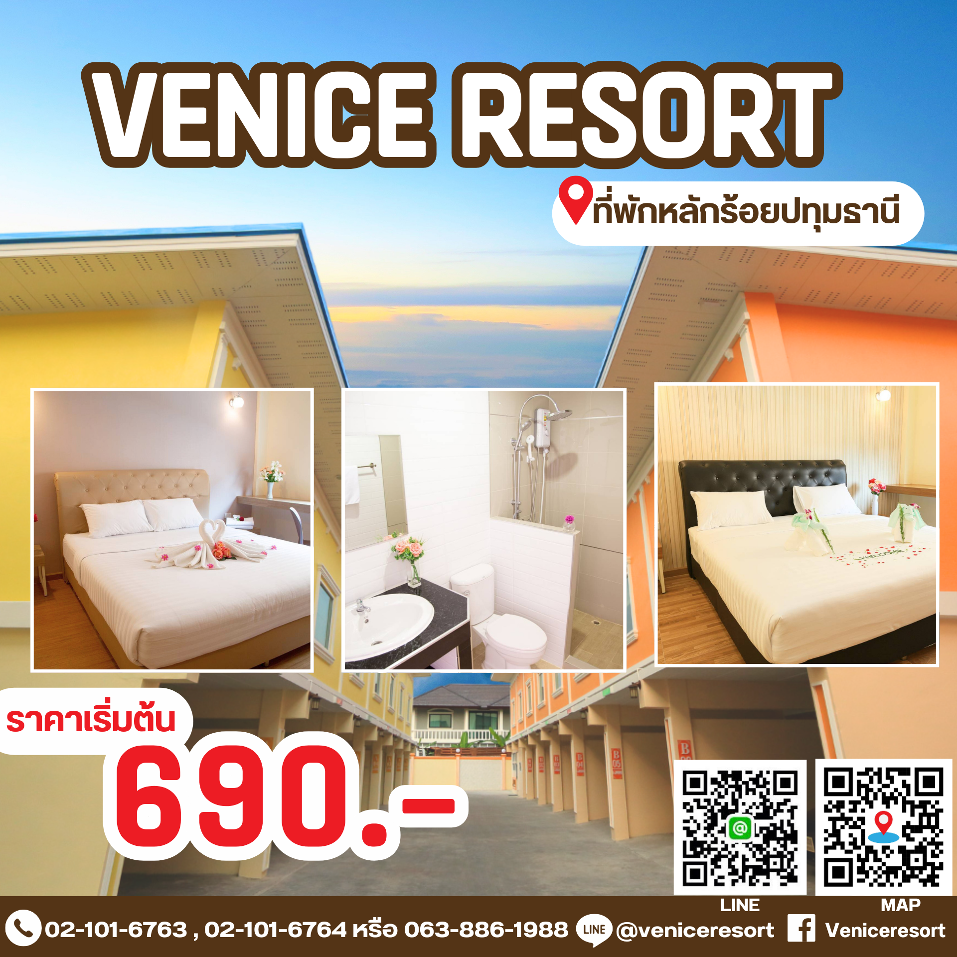 ที่พักรังสิต ห้องพักรังสิต