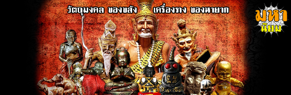 มหานิยม
