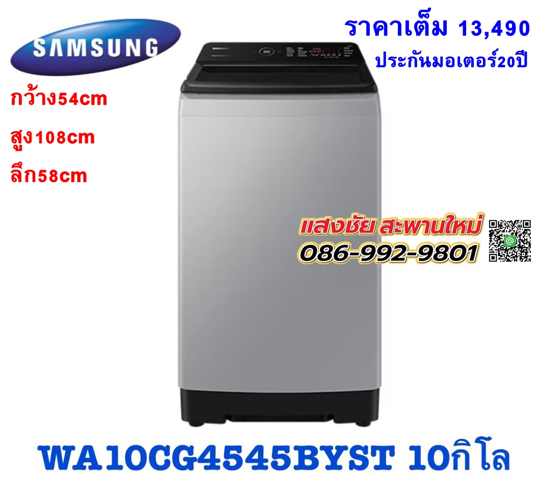 เครื่องซักผ้า1ถังฝาบน WA10CG4545BY/ST 10กิโล