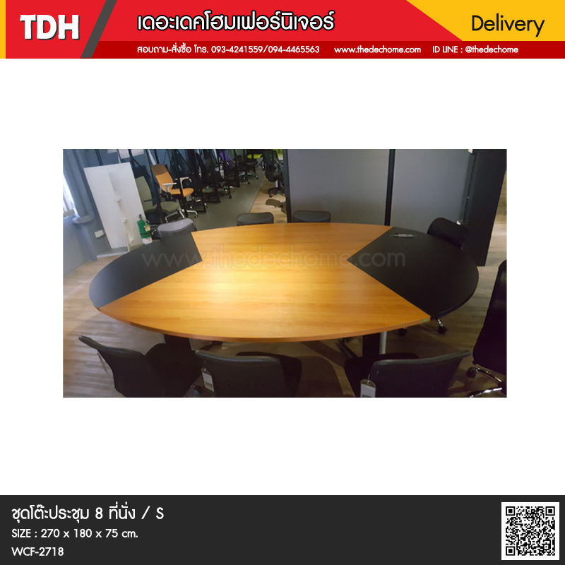 ชุดโต๊ะประชุม WCF-2718 (C) / S